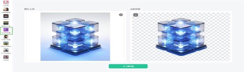 AI去除背景1