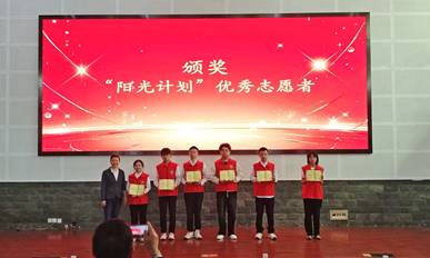 表彰优秀志愿者