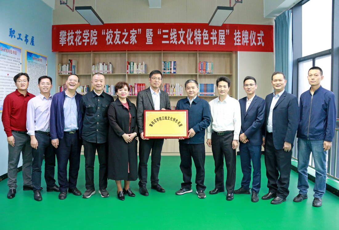 “三线文化特色书屋”挂牌仪式
